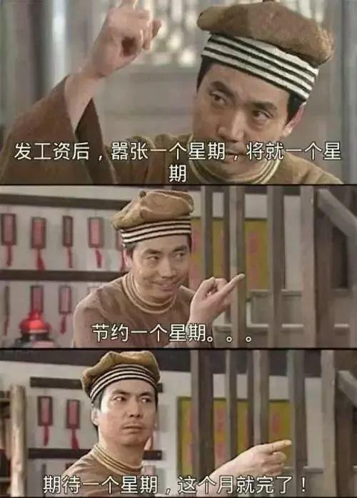 你知道5号发工资和15号发工资的公司，区别有多大吗？！