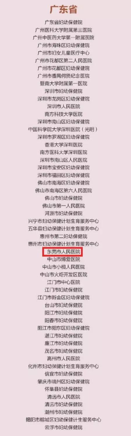 还没生娃的恭喜了！东莞这家医院入选无痛分娩试点！