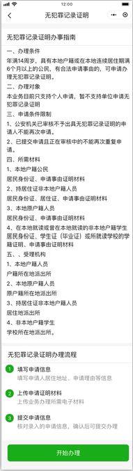 东莞人“无犯罪记录证明”可在微信申办啦！