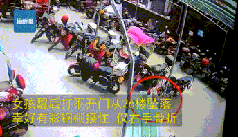 命大！6岁女孩26楼坠下后自己爬起来走了……视频看懵
