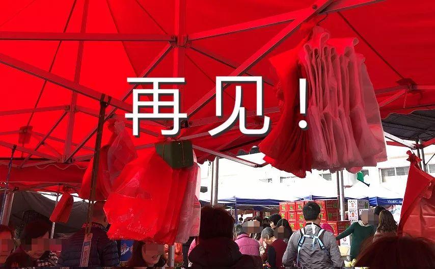 再见了，塑料袋！