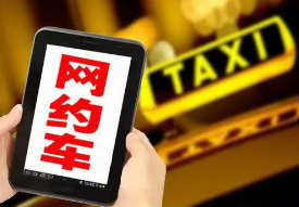 东莞网约车管理细则有变化！这些条件要改了！