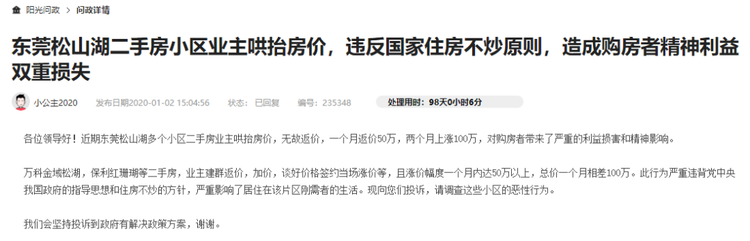 政府出手了！东莞整治楼市重要通知！