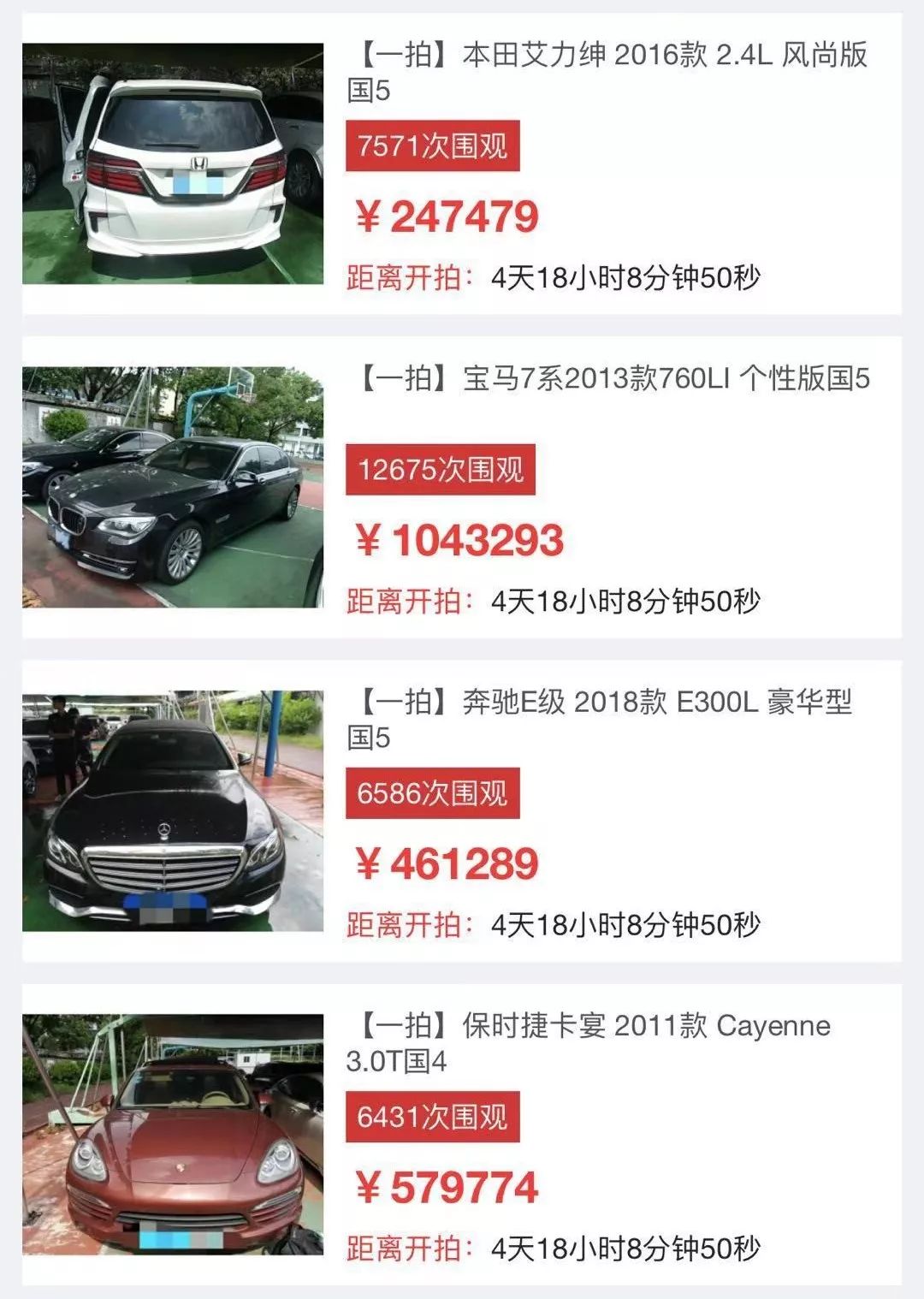 团贷网案最新通报！宾利、奔驰、保时捷、路虎、宝马一批豪车将被拍卖！