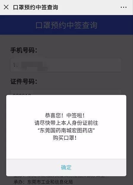 刚刚！东莞首批口罩预约中签结果出炉！你摇到口罩了吗？