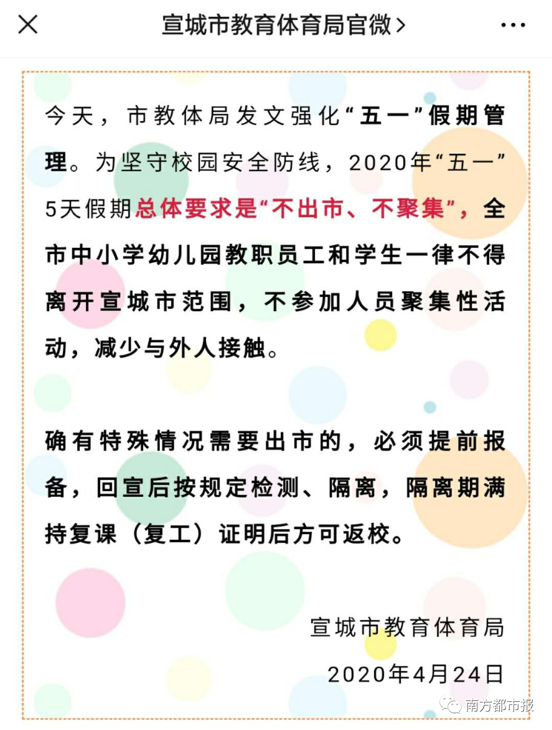 多图！东莞首批学生今天返校！“五一”这些人不得出游！