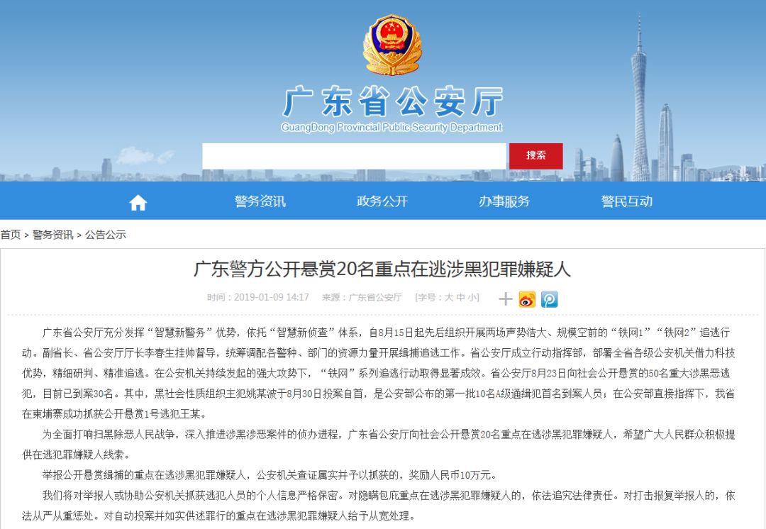 扩散！如在东莞发现这20个人请立即报警！每举报一个奖励10万元！