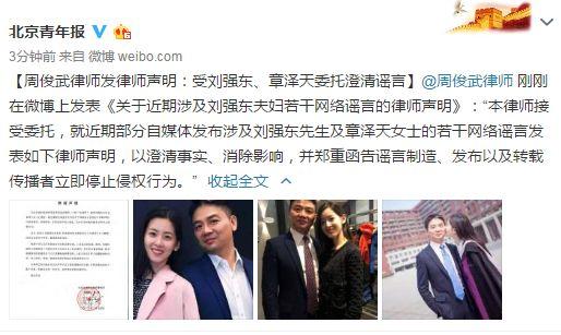 刘强东与章泽天离婚？律师回应！
