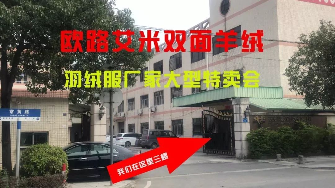 东莞某服装厂大甩卖，1月18日开抢，双面羊绒160元起，羽绒服99元起，一件不留