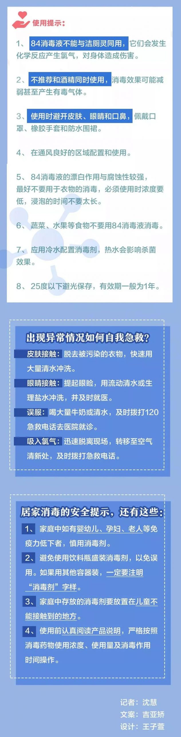 疫情期间，正确消毒可降低70%发病率，你确定你真的会消毒？