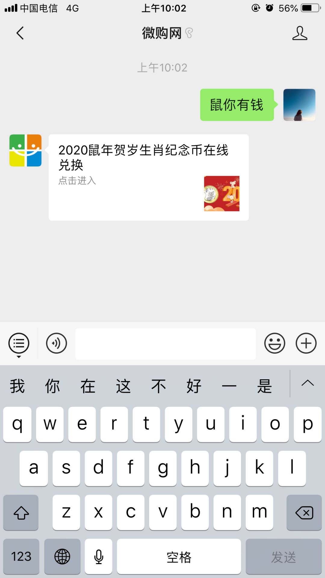 福利！ 鼠年纪念币2000枚，10元等值兑换快来抢！