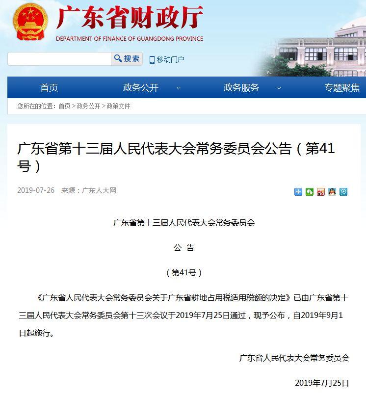 月1日起，东莞人这样建房子后果很严重！不仅要交钱还可能..."