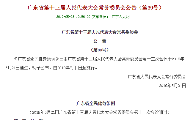 月1日起新规实施！在东莞这样跳广场舞可能或被罚！"