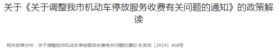 @东莞车主！下个月开始，停车费可能要涨价啦！