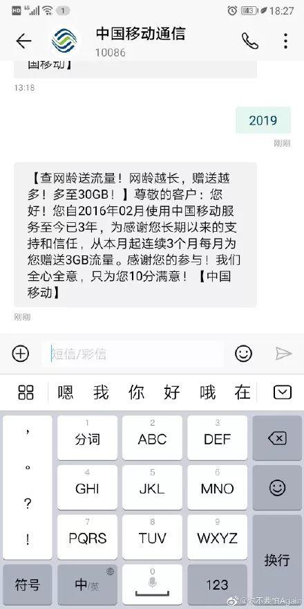 都在给10086发送2019！是个坑？中国移动回复了