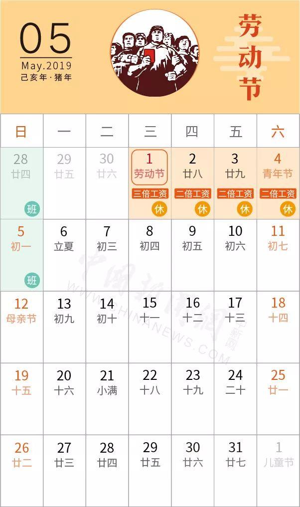 【放假通知】今年五一，全国放假4天！