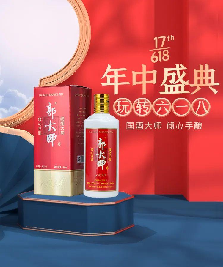 京东618丨郭大师“火”力全开，囤酒正当时！今年父亲节，想陪您更“酒”一点 ~