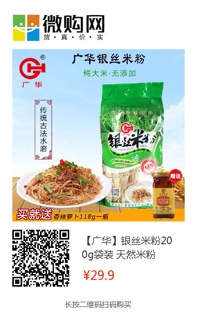 广东老字号，广华银丝手工水磨米粉，下单就送香辣萝卜！