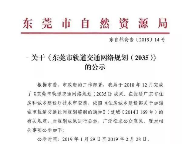 好消息！东莞人将可以坐地铁去广州了！