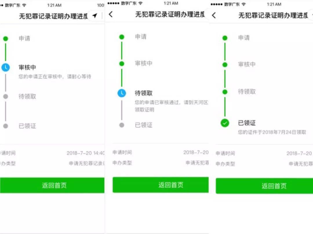 东莞人“无犯罪记录证明”可在微信申办啦！