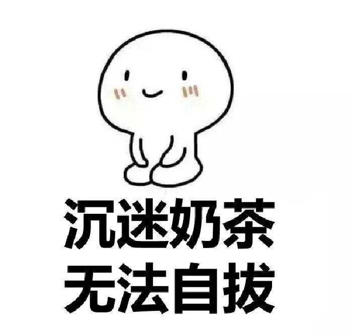 0家知名奶茶铺被检！其中米芝莲奶茶1杯≈7罐红牛！知道真相后的东莞人还敢喝吗？"