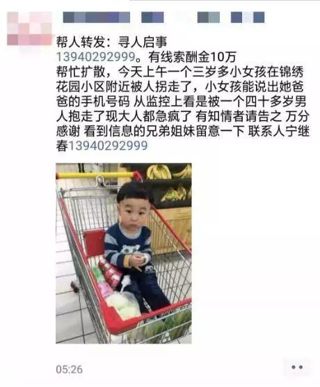 锦绣花园3岁小孩被拐，线索酬金10万？东莞人朋友圈都在转，真相让人无法接受！