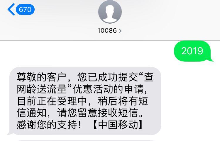 都在给10086发送2019！是个坑？中国移动回复了