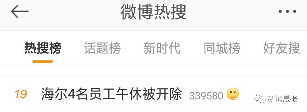 “上市名企员工午休被开除”上热搜！网友：我公司连上厕所都管