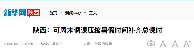 今年没暑假？7月正常上课？