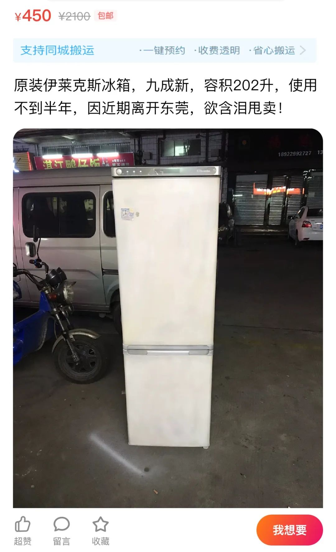 疫情之下,莞漂们正在二手平台上变卖“家当”……