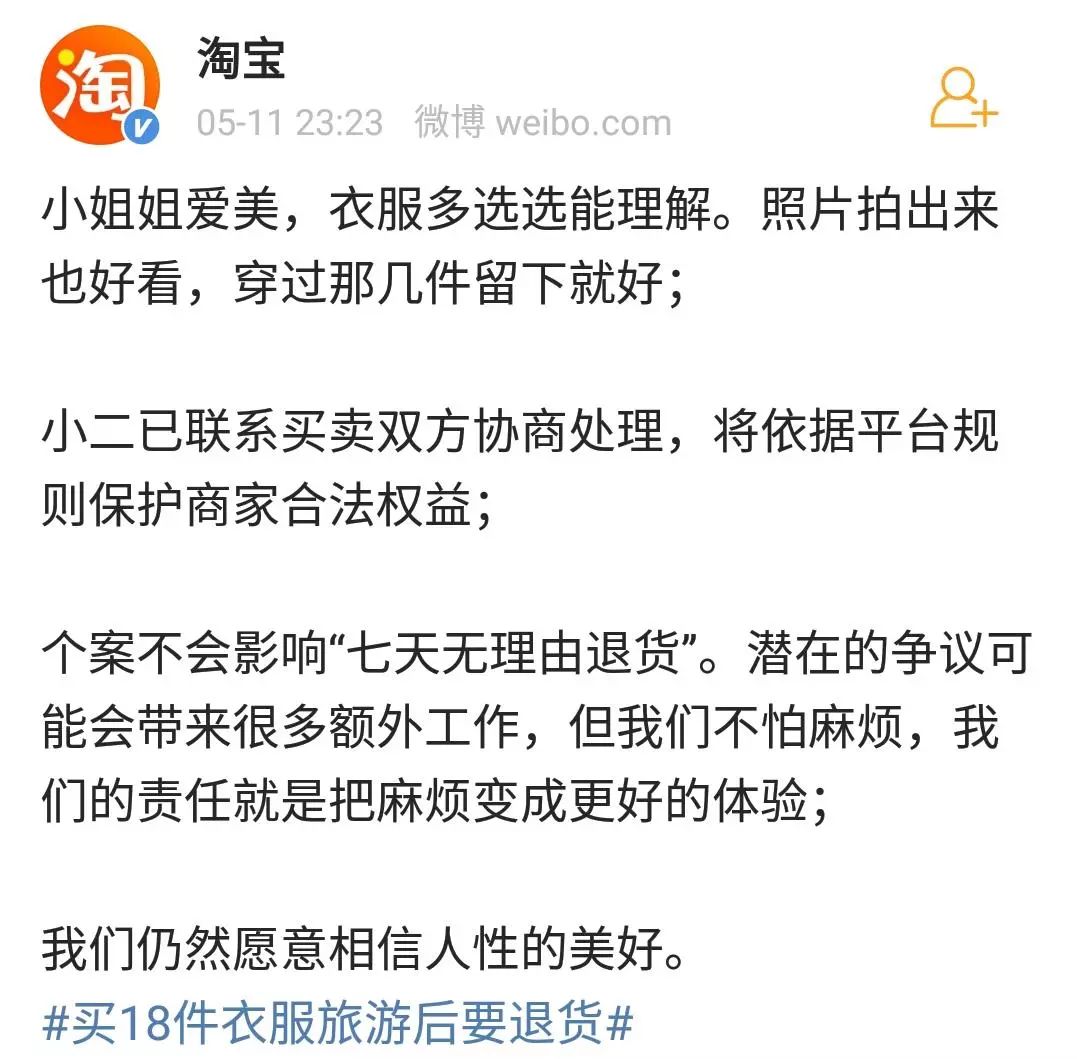 “请不要再攻击我！”被指退18件衣服姑娘致歉，给她留个活路吧！
