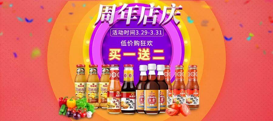 【紧急通知】京东凤球唛店庆大促，爆款双味鲍鱼汁只需19.9元还买一送二！！!