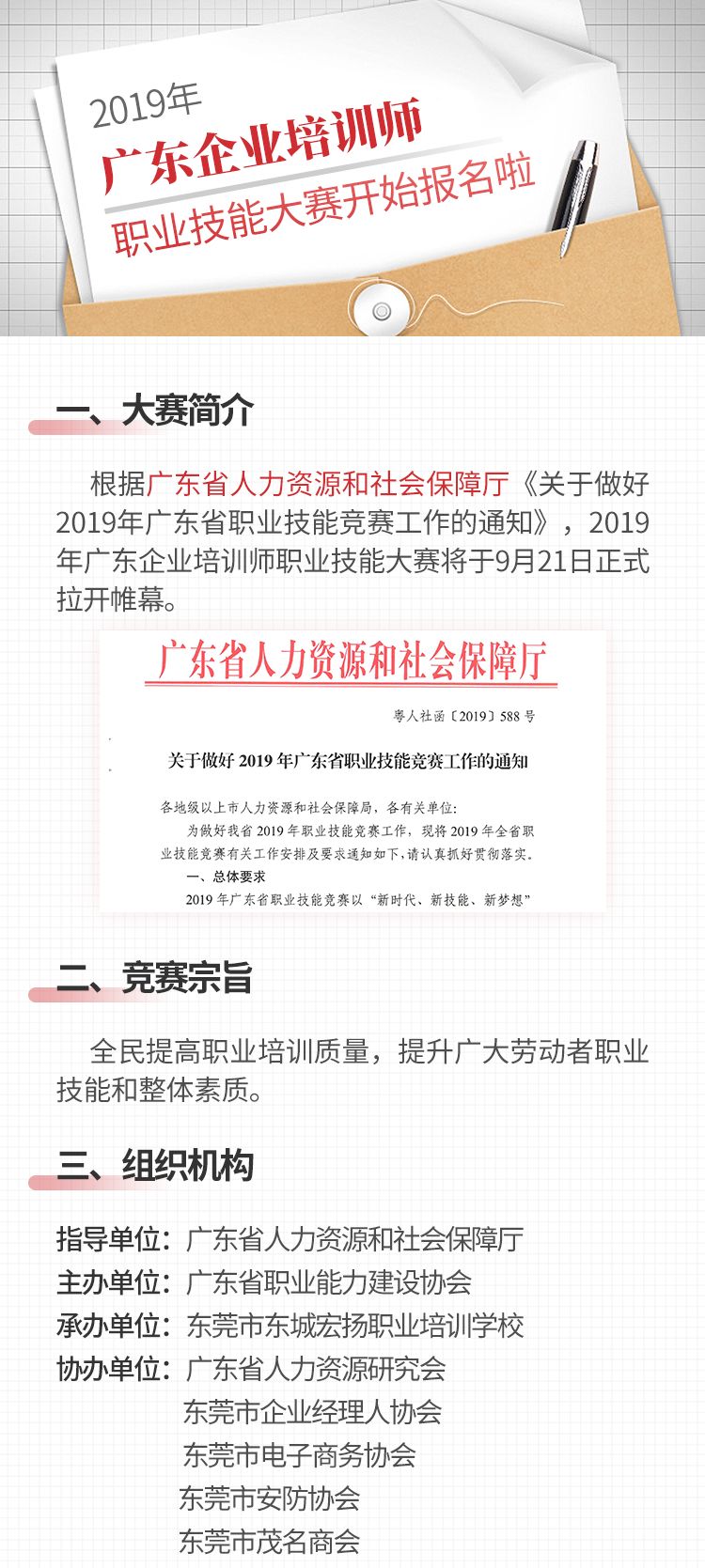 技能大赛开始报名！看看谁是“广东技能能手”！