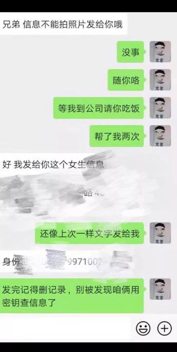 姑娘哭诉被“网警”盯上要求交往，家庭信息全泄露！真相万万想不到