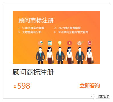 商标注册！价格低至598元/个，仅限111个名额，先到先得！