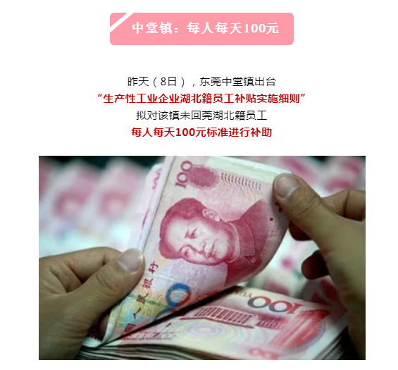 重磅! 东莞这50个地方, 政府发放1000万元!还有住在这些地方的小伙伴！也要发达啦！