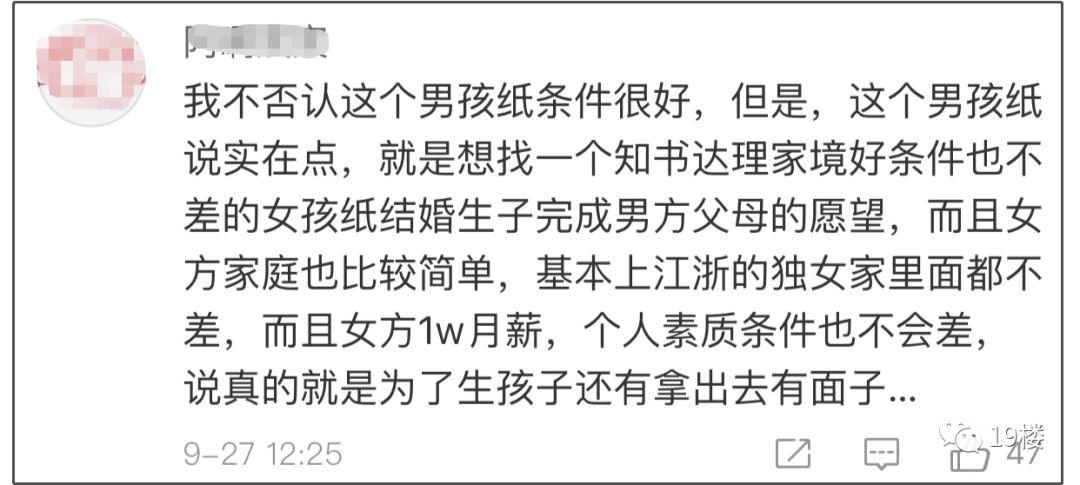 阿里P8员工征婚贴火了，这择偶要求...网友吵翻！