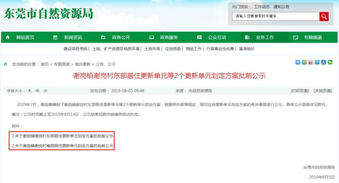 恭喜！东莞又一批村改造计划出炉！快看有你家吗？