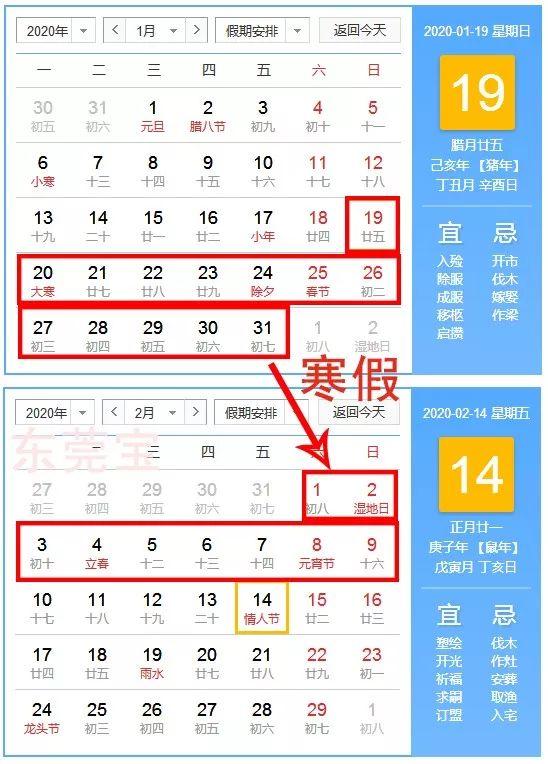 定了！东莞中小学寒假时间公布！家长快看！