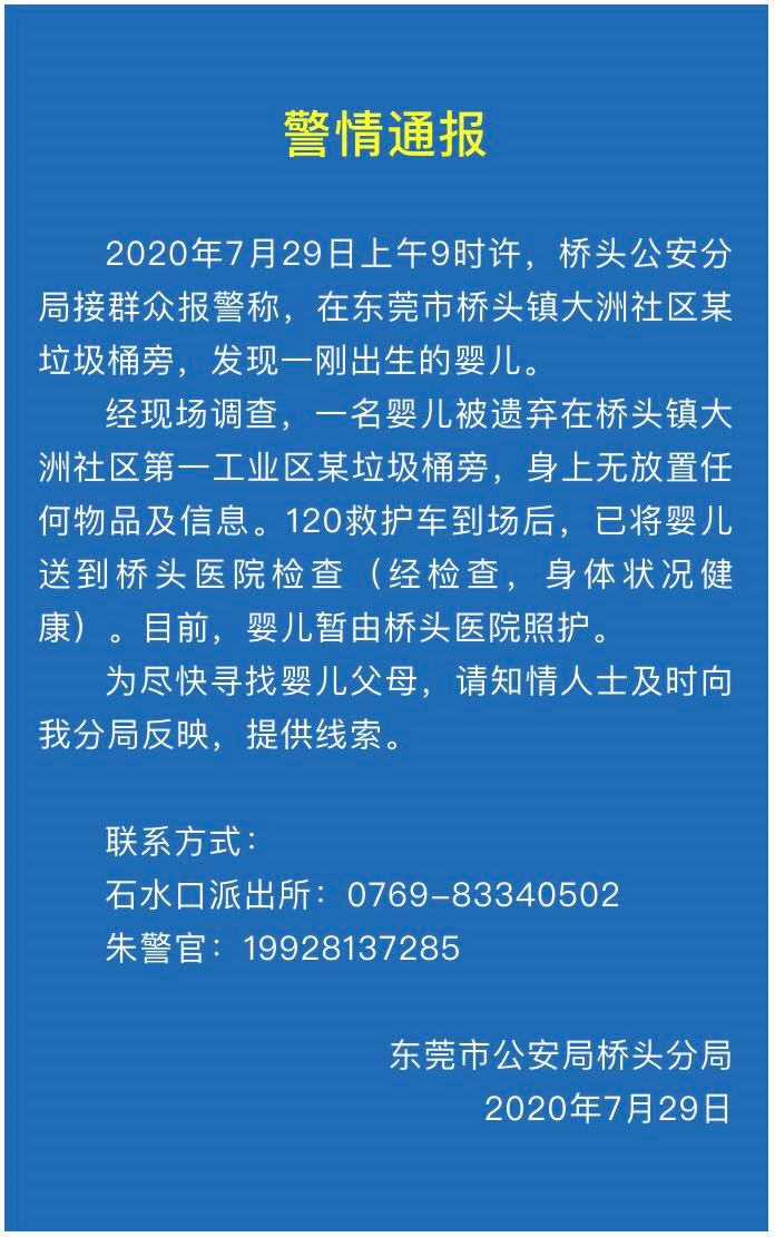 心疼！东莞一刚出生婴儿被遗弃在垃圾桶旁