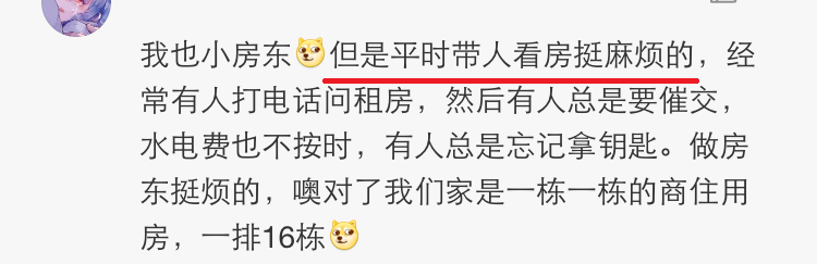 广东房东的生活太太太无趣了，每天都在收房租，真的好无聊！