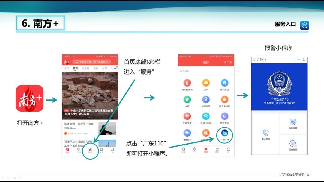 今天起，东莞人也能用微信报警了！今后报警可这样操作…