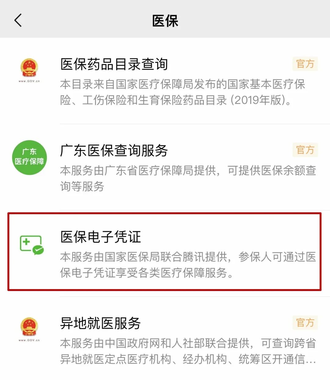 “电子医保”来了！东莞人看病买药一部手机就够