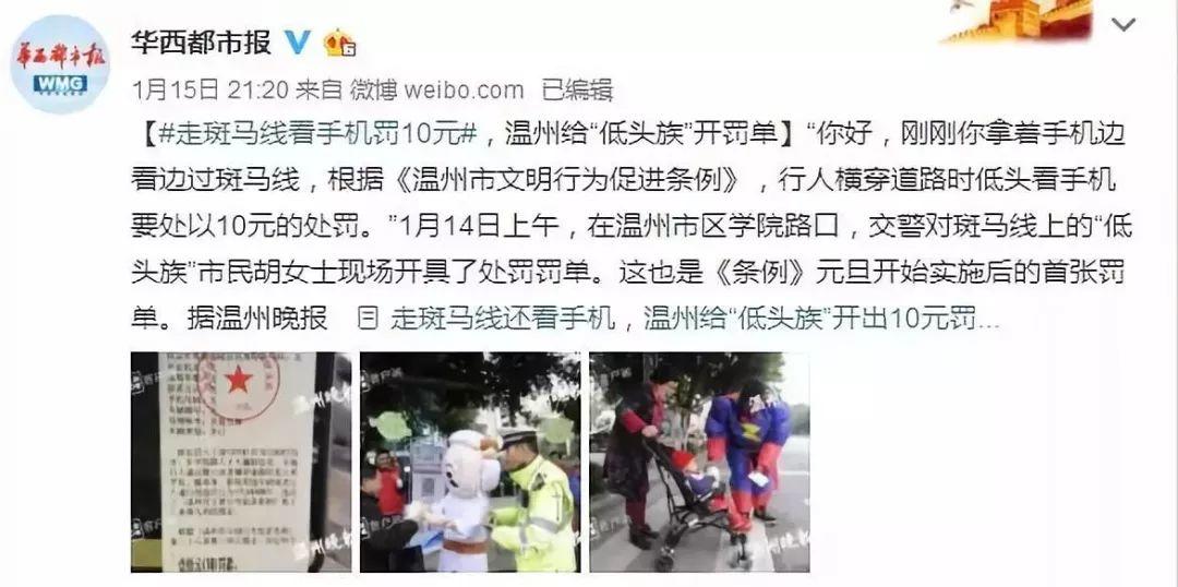 过马路“低头玩手机”最高罚50元！这个地方出手了！