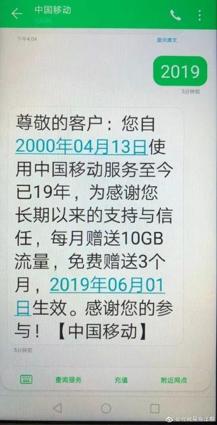 都在给10086发送2019！是个坑？中国移动回复了