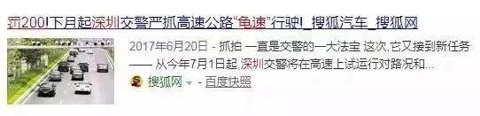 车牌号为“粤S*****”的司机，开“龟速车”终于要被罚了！