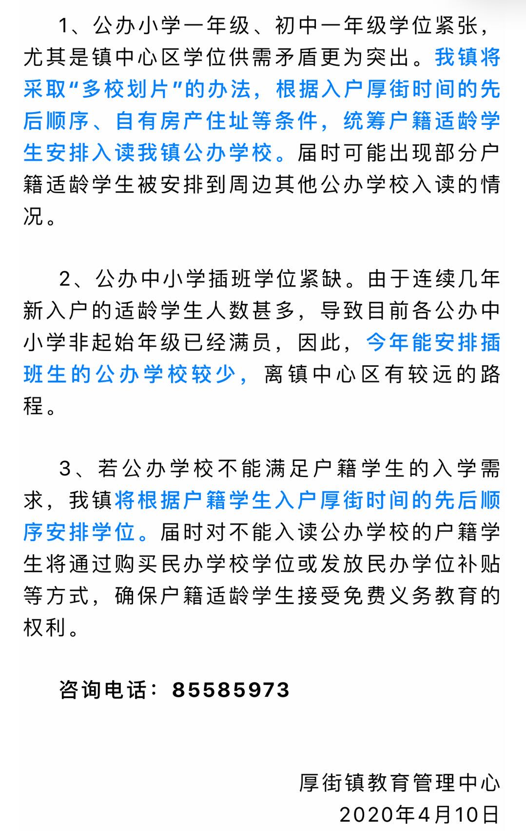 东莞户籍的街坊们注意了！你家孩子可能读不了公办学校！