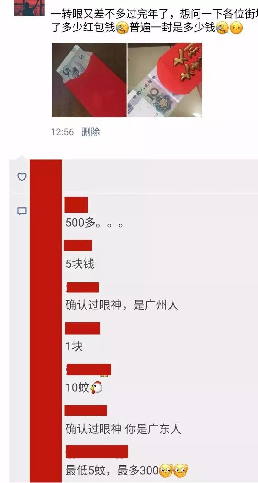 蚊一封红包！广东全国倒数第一！而东莞人就厉害了..."