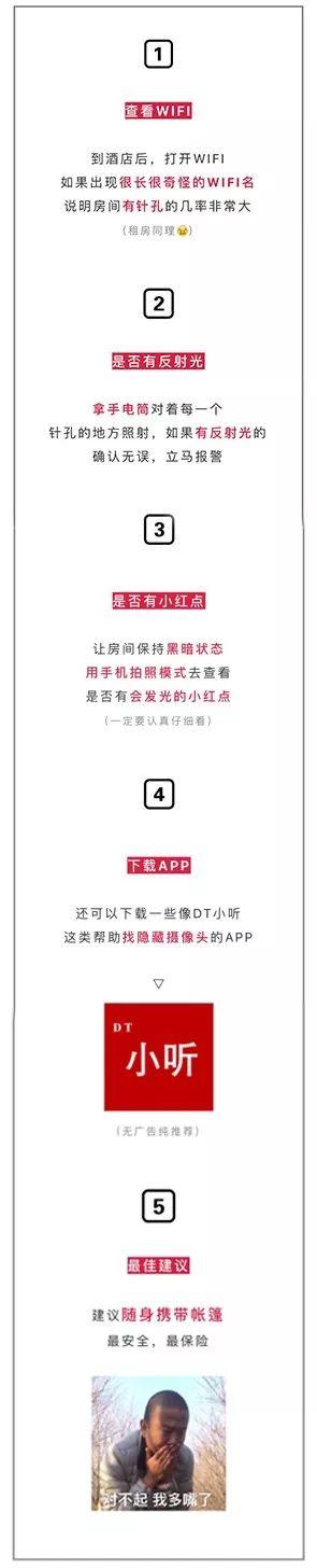 除了试衣间，80%地方都有偷拍？