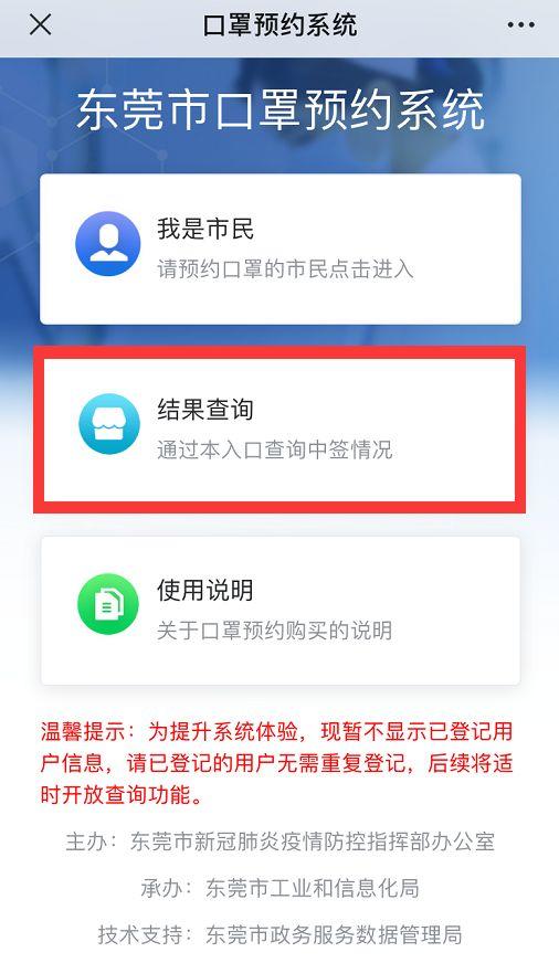 刚刚！东莞首批口罩预约中签结果出炉！你摇到口罩了吗？